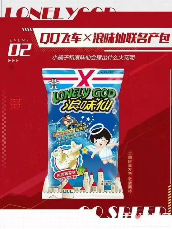 《QQ飞车手游》幸运抽A车联名套装免费送浪味仙虎年大礼包