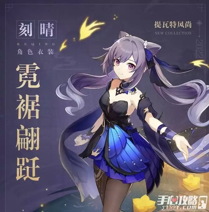 《原神》刻晴霓裾翩跹皮肤最低价格一览 《原神》刻晴霓裾翩跹皮肤最低价格一览