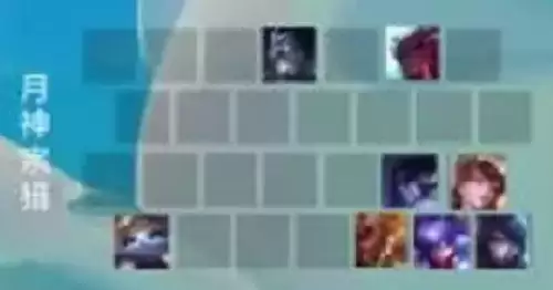 金铲铲之战月神宗猎阵容搭配有哪些 月神宗猎阵容推荐图片2