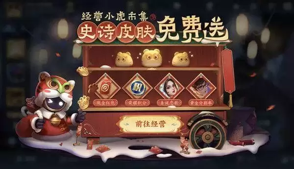 王者荣耀小虎市集在哪？小虎市集活动入口介绍图片1