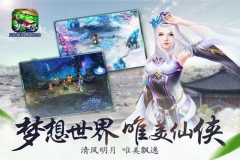 梦想世界sf手机版