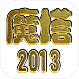 魔塔古堡疑案修改版