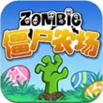 僵尸农场