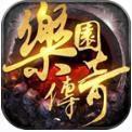 乐园传奇