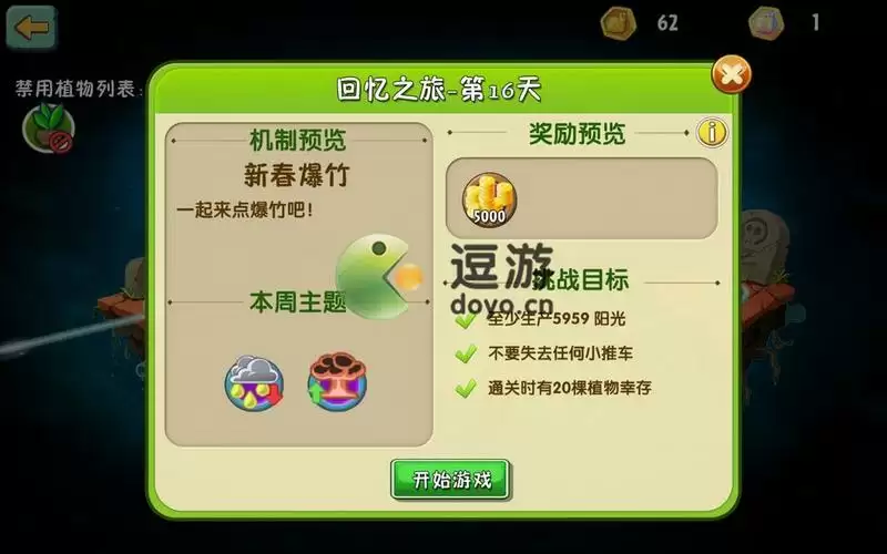 植物大战僵尸2回忆之旅第16天怎么打