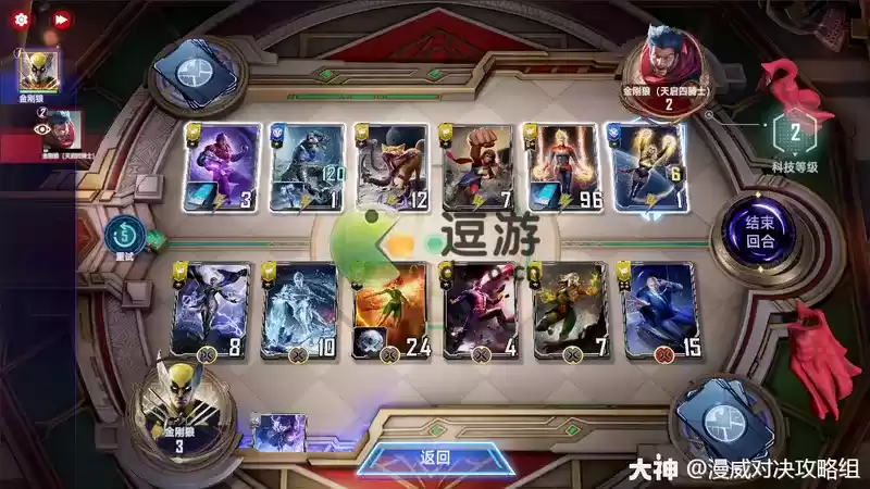 漫威对决金刚狼英雄试炼第六关怎么打