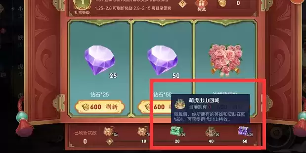 《王者荣耀》萌虎出山回城特效获取攻略