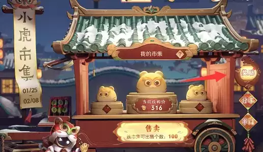 《王者荣耀》萌虎出山回城特效获取攻略