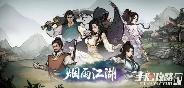 《烟雨江湖》1月26日最新激活码分享