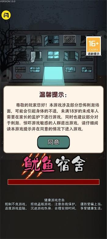 鱿鱼宿舍加强
