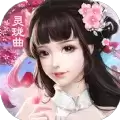 九灵神域仙途之歌