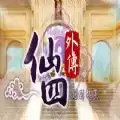 仙剑四外传回到起点