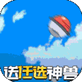 神兽连萌送全阵容神兽