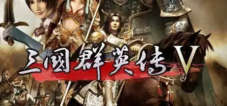 三国群英传5威力加强