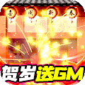 龙魂创世GM贺岁特权