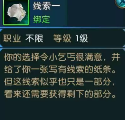 诛仙血案之地找到所需的线索_2 诛仙血案之地找到所需的线索