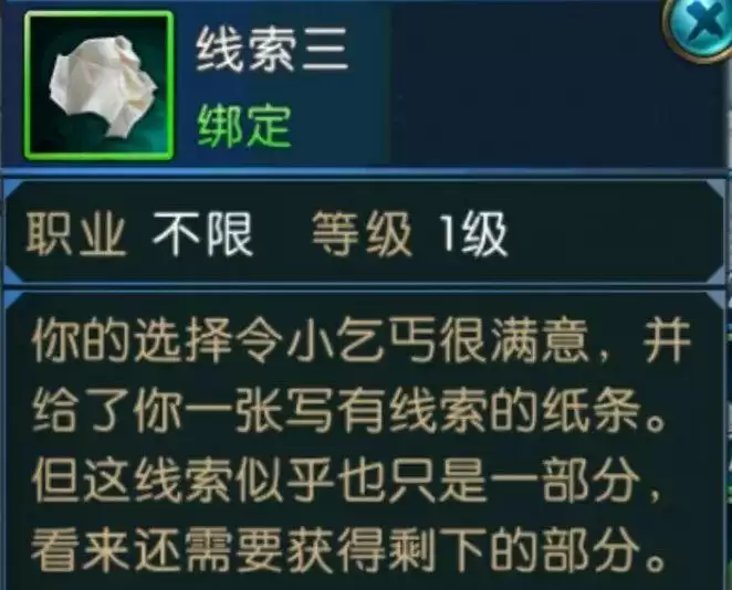 诛仙血案之地找到所需的线索_4 诛仙血案之地找到所需的线索