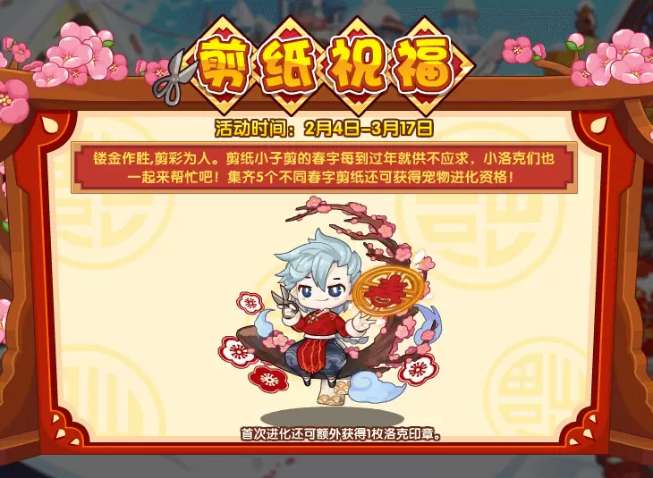 《洛克王国》剪纸小子获取方法