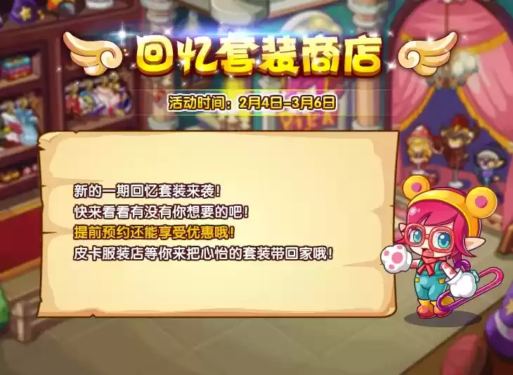 《洛克王国》回忆套装第二十四期攻略详情