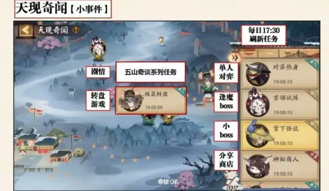 《阴阳师》铃炽心舞天现奇闻事件一览