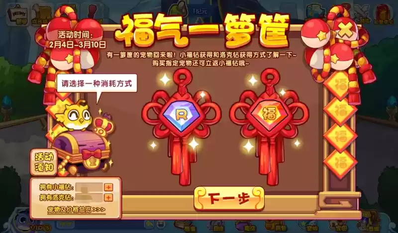 《洛克王国》福气一箩筐攻略详情