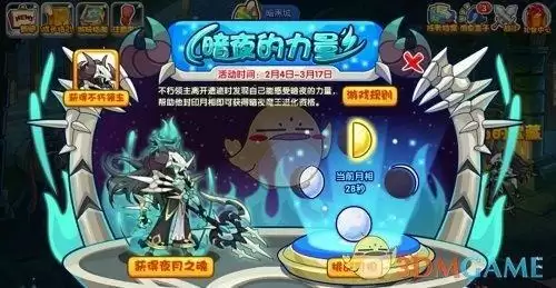 《洛克王国》暗夜的力量攻略详情