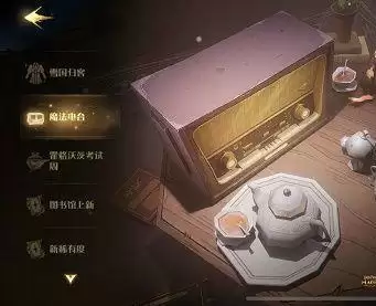 哈利波特魔法觉醒神秘电台当前版本不支持怎么办？电台进不去解决方法[多图]图片1