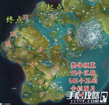 《原神》2.4石珀采集地点