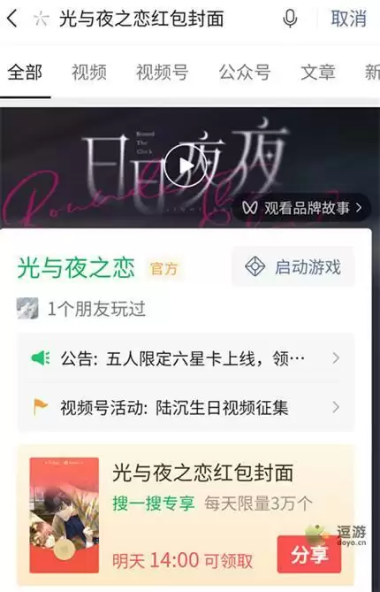 光与夜之恋新春专属微信红包封面获取攻略