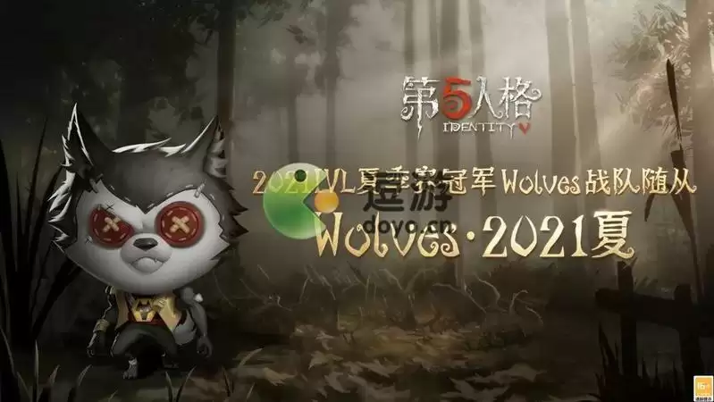 第五人格狼队随从怎么获得