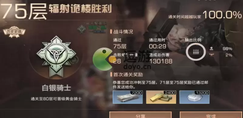 明日之后辐射诡楼第十季75层竞速攻略