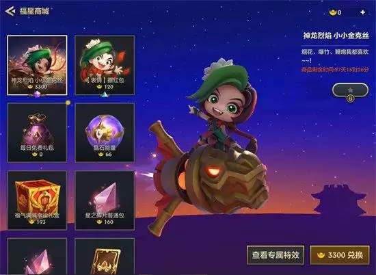 金铲铲之战福星元宝怎么用