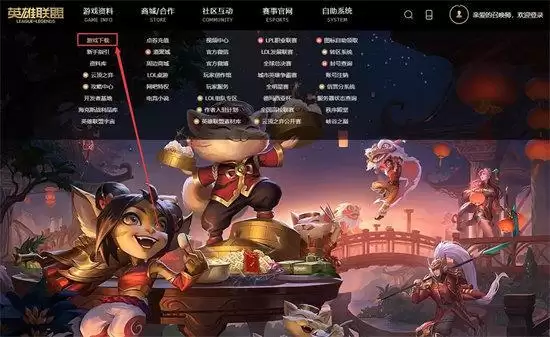 云顶之弈体验服怎么下载