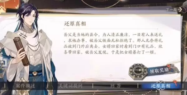 花亦山心之月景宗奇案答案大全 景宗奇案活动真相还原攻略图片2