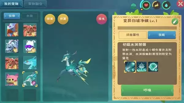 创造与魔法归墟净螭技能属性分析 宠物归墟净螭怎么样图片1