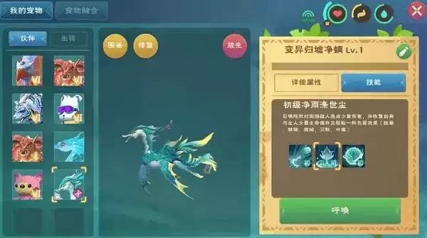 创造与魔法归墟净螭技能属性分析 宠物归墟净螭怎么样图片2