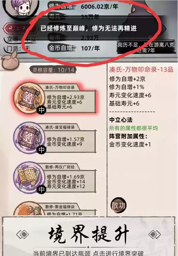 《不一样修仙2》九重天速通攻略
