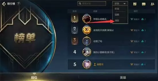 英雄联盟手游地区英雄排名怎么弄