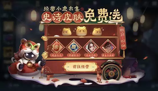 王者荣耀小虎市集口令码大全：1月28日小虎市集最新代码分享图片1