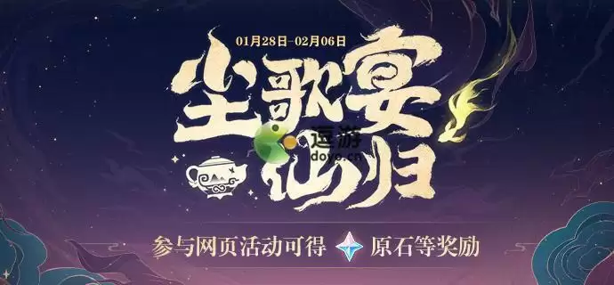 原神尘歌宴仙归活动入口分享