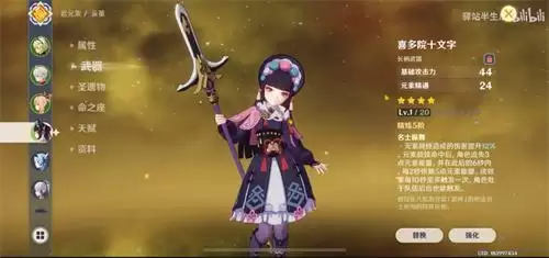 《原神》喜多院十文字满级属性一览