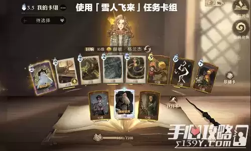 《哈利波特魔法觉醒》雪人飞来卡组推荐攻略 《哈利波特魔法觉醒》雪人飞来卡组推荐攻略
