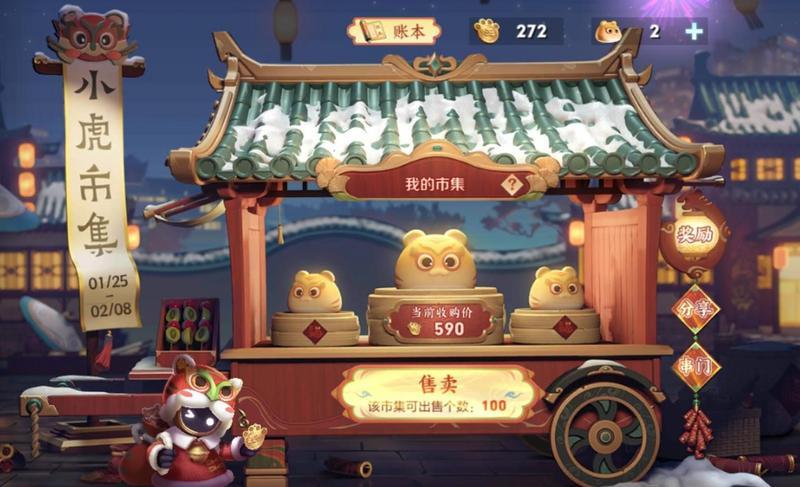 王者荣耀小虎市集口令码大全：1月29日小虎市集最新代码分享图片1