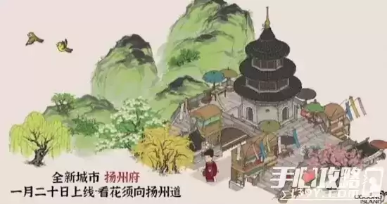 《江南百景图》扬州府解锁攻略