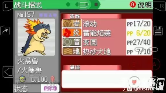 《口袋妖怪究极绿宝石5.3》燃烧之魂试炼怎么过