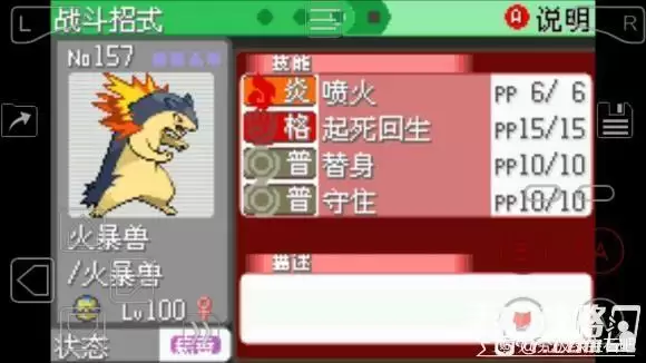 《口袋妖怪究极绿宝石5.3》燃烧之魂试炼怎么过