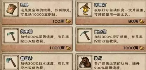 《烟雨江湖》药王锄购买建议