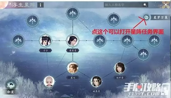 《一梦江湖》浮生星阵引导任务触发完成攻略