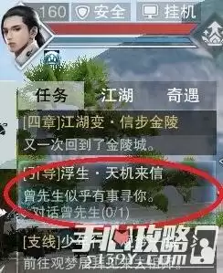 《一梦江湖》浮生星阵引导任务触发完成攻略