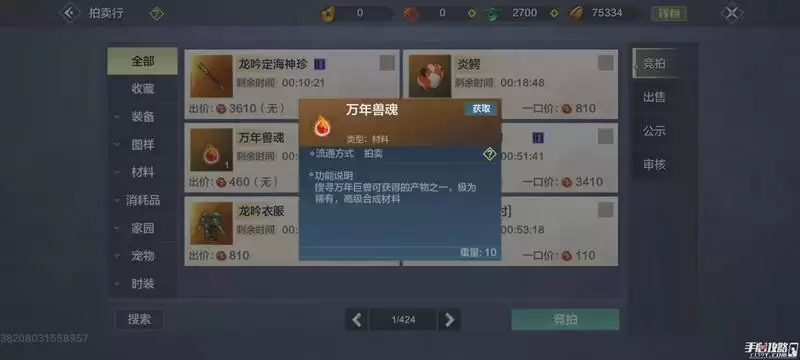 《妄想山海》武器武魂搭配攻略